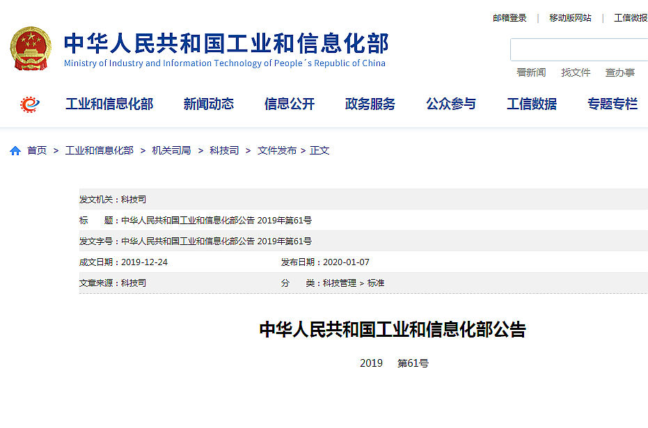 工業(yè)和信息化部第61號(hào)公告明確礦山采選、尾礦技術(shù)標(biāo)準(zhǔn)